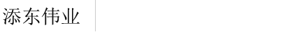 明威高科電子有限公司
